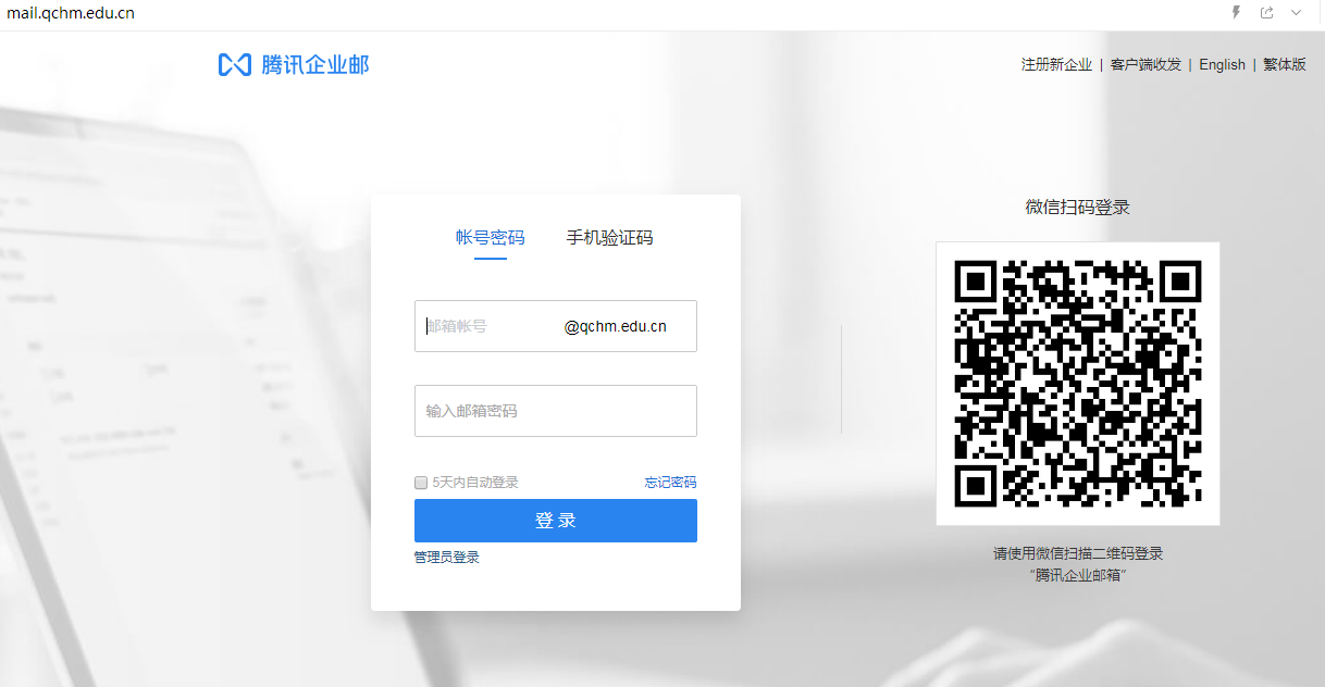 企業(yè)郵箱登入入口 企業(yè)郵箱登入入口