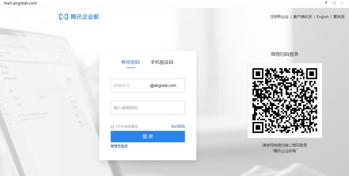企業郵箱登入 企業郵箱登入