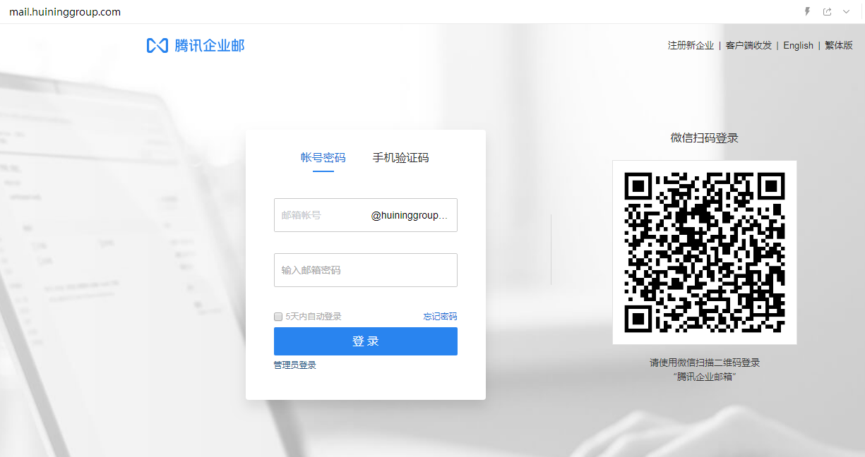 企業郵箱登入入口