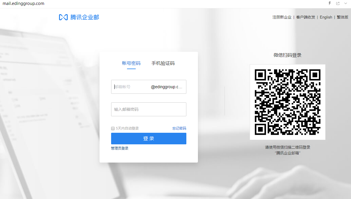 企業郵箱登入入口 企業郵箱登入入口