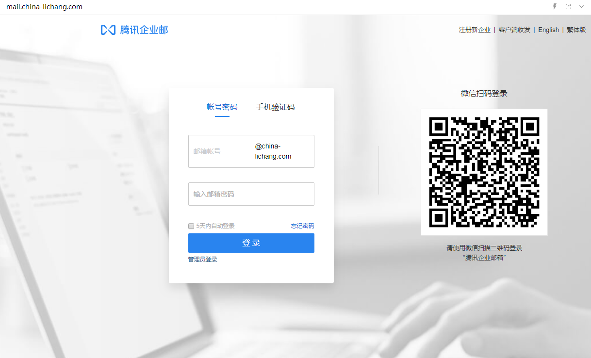 企業郵箱登入入口 企業郵箱登入入口