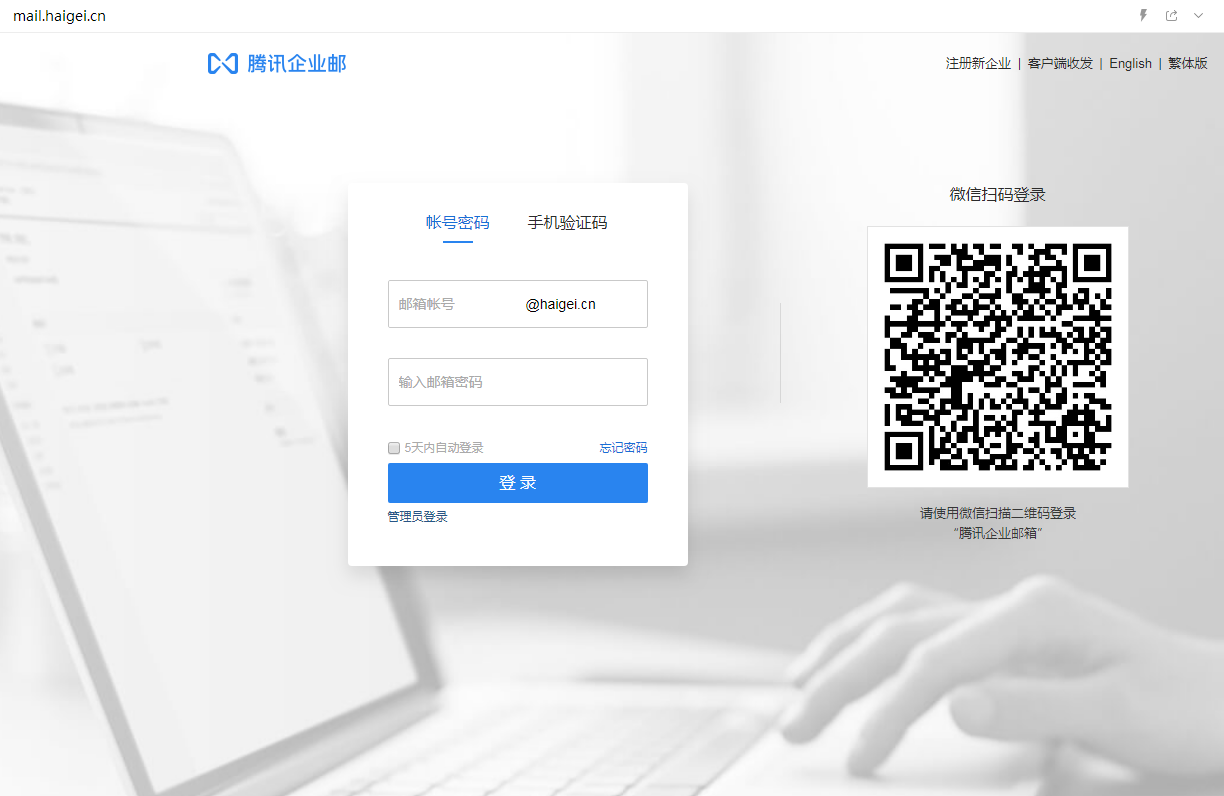 企業(yè)郵箱登入入口