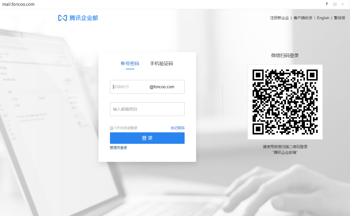 企業郵箱登入入口