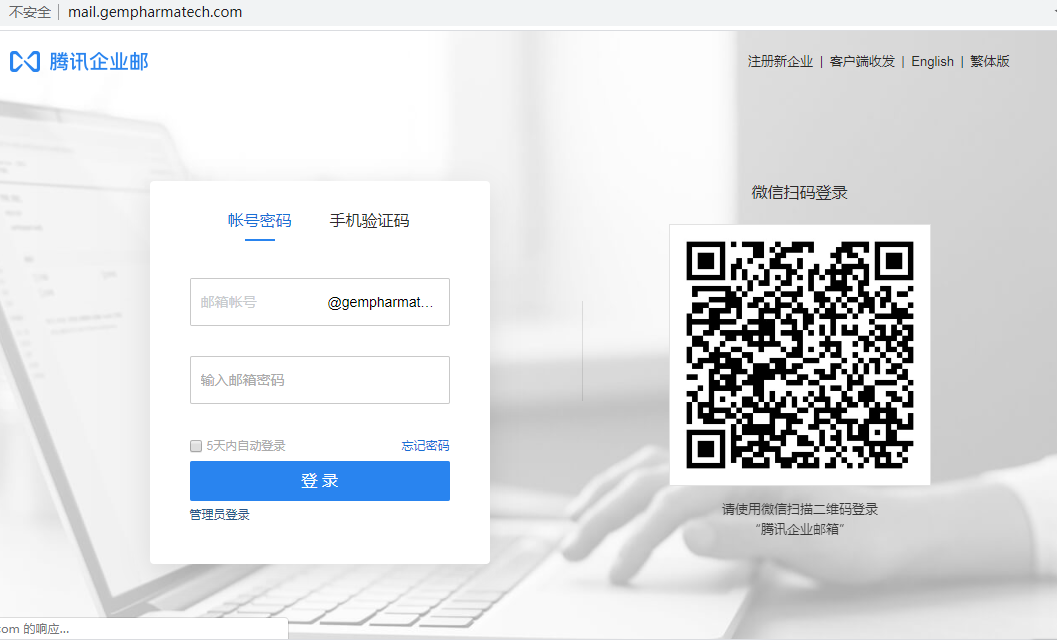 騰訊企業郵箱 騰訊企業郵箱
