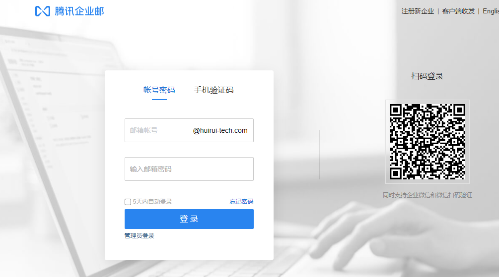 騰訊企業郵箱登錄入口 騰訊企業郵箱登錄入口