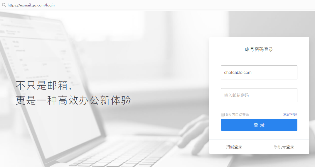 騰訊企業郵箱登錄入口