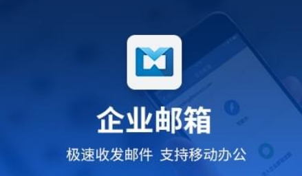 騰訊企業微信郵箱