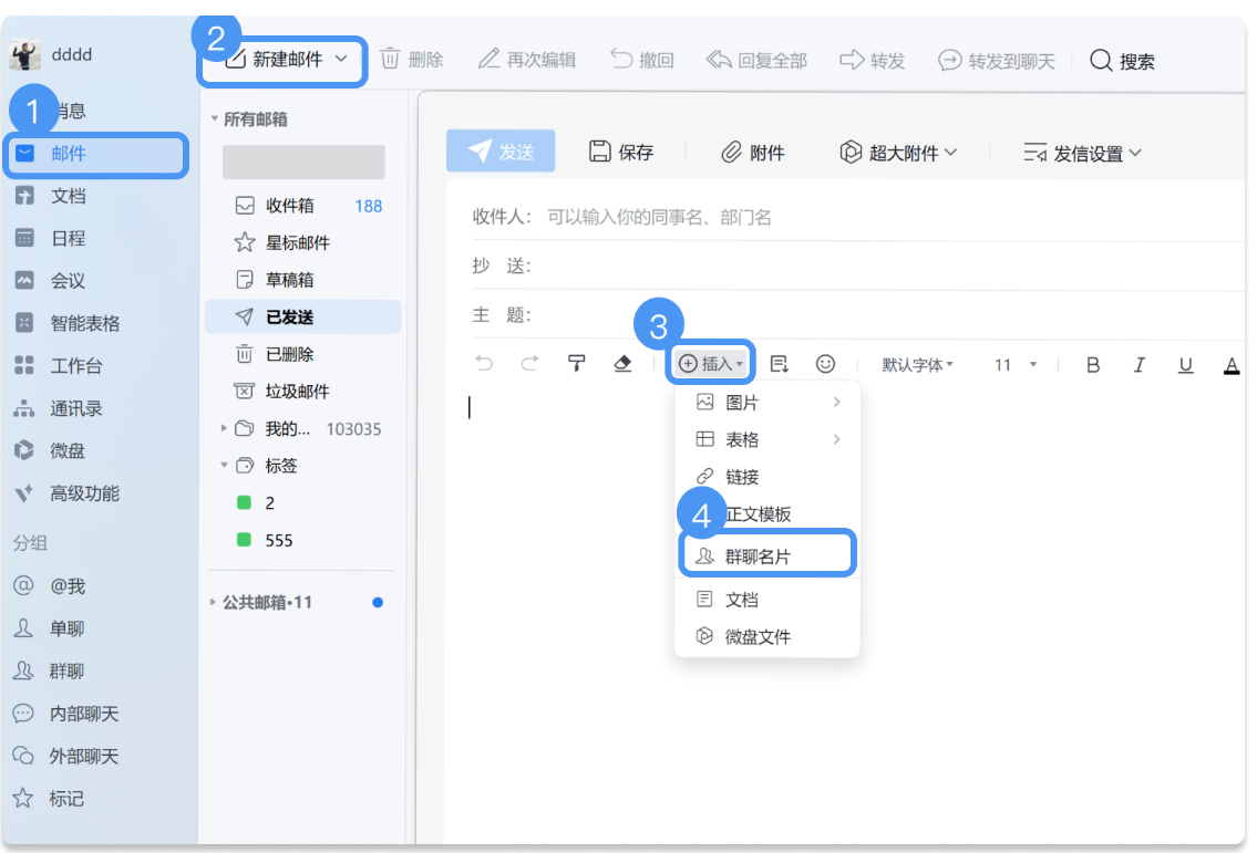 騰訊企業微信郵箱